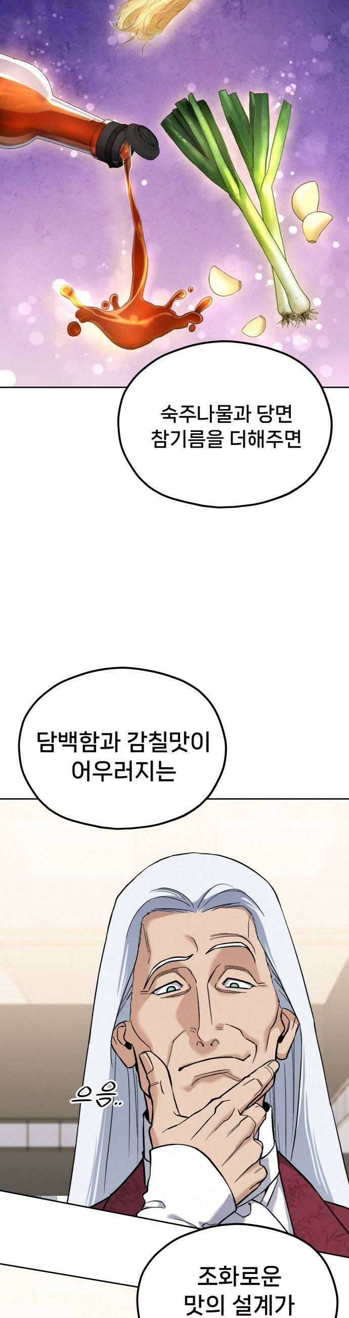신의 요리 37화  본선 1경기 조화4 25