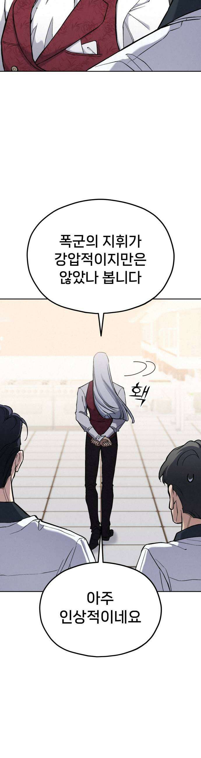 신의 요리 37화  본선 1경기 조화4 27