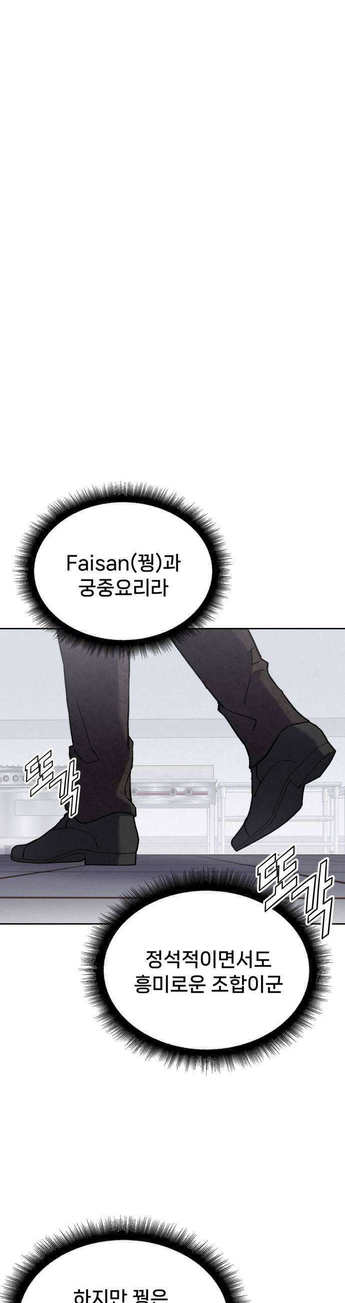 신의 요리 37화  본선 1경기 조화4 29