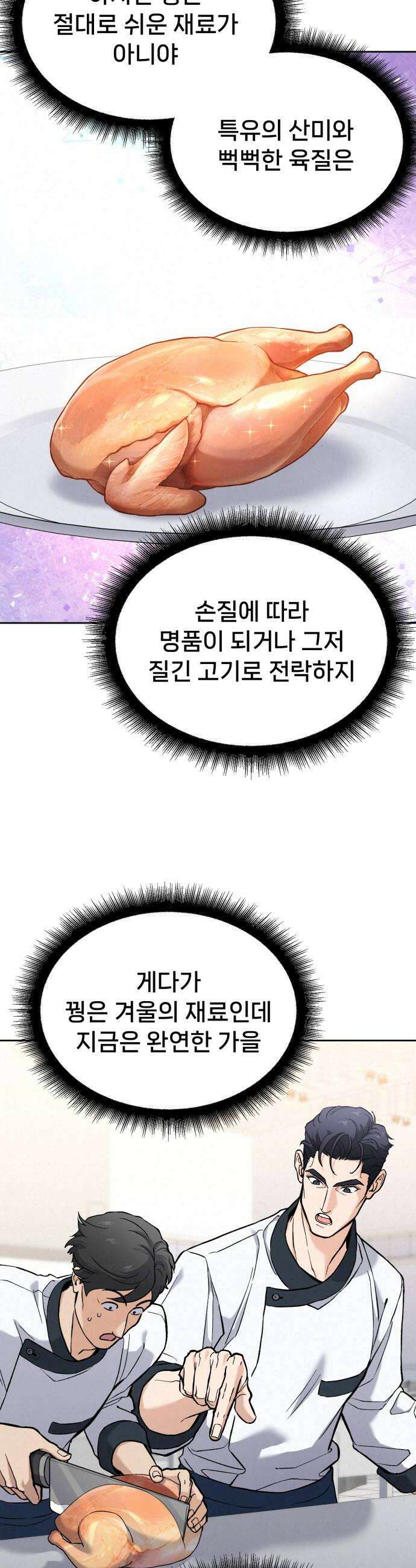 신의 요리 37화  본선 1경기 조화4 30
