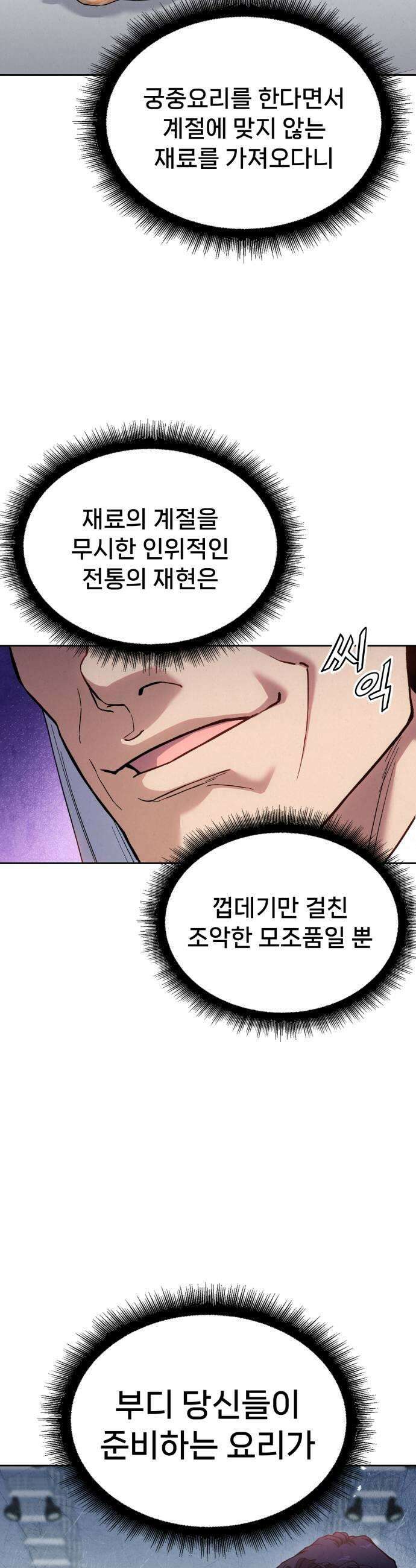 신의 요리 37화  본선 1경기 조화4 31
