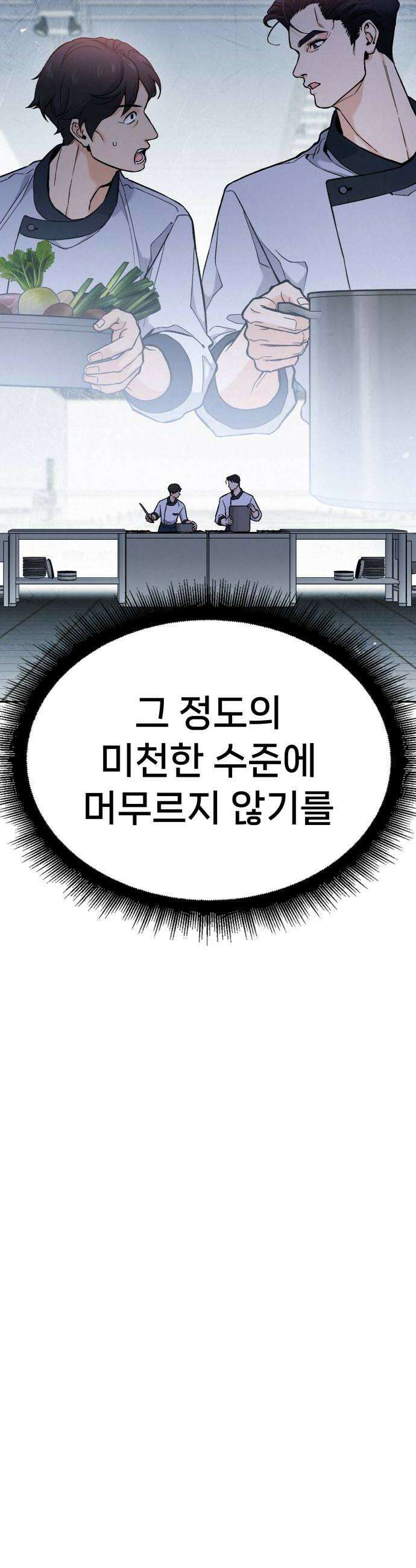 신의 요리 37화  본선 1경기 조화4 32