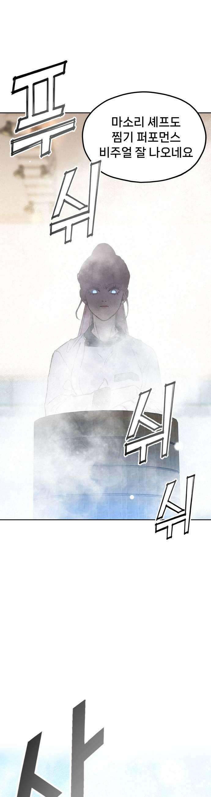 신의 요리 37화  본선 1경기 조화4 37