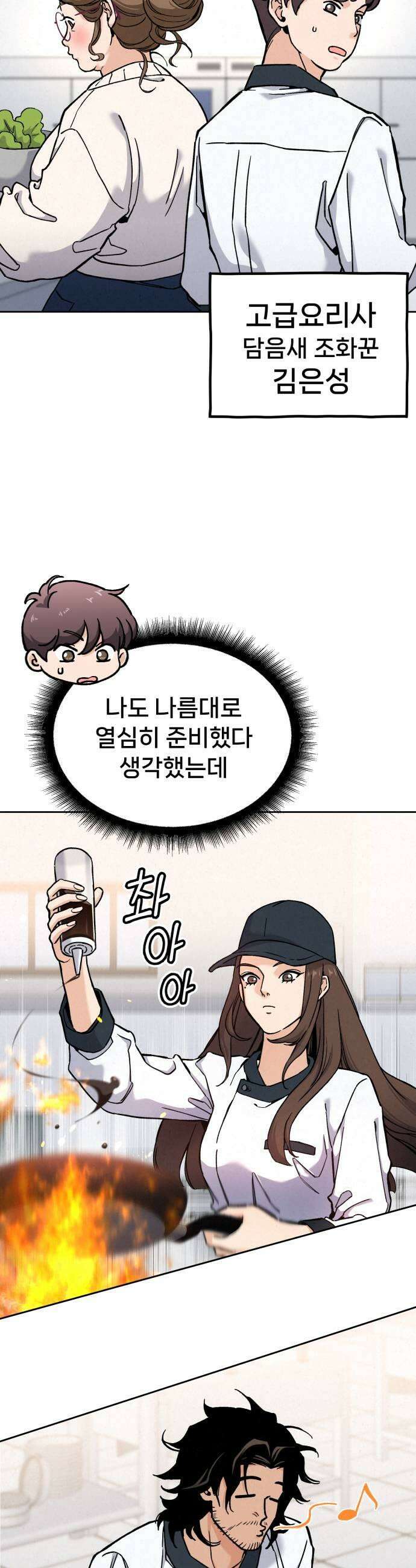 신의 요리 37화  본선 1경기 조화4 39