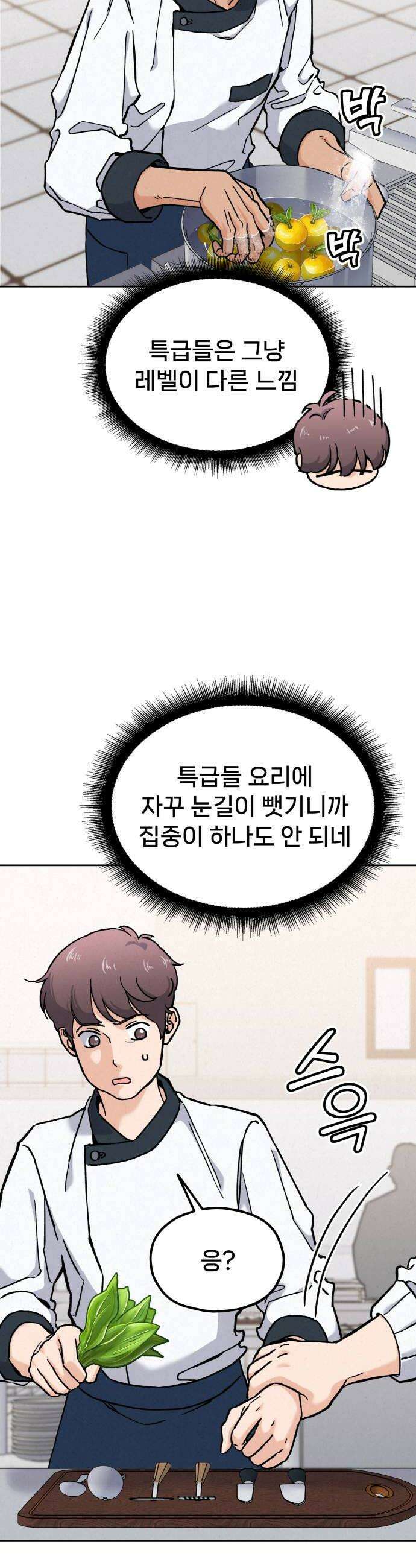 신의 요리 37화  본선 1경기 조화4 40