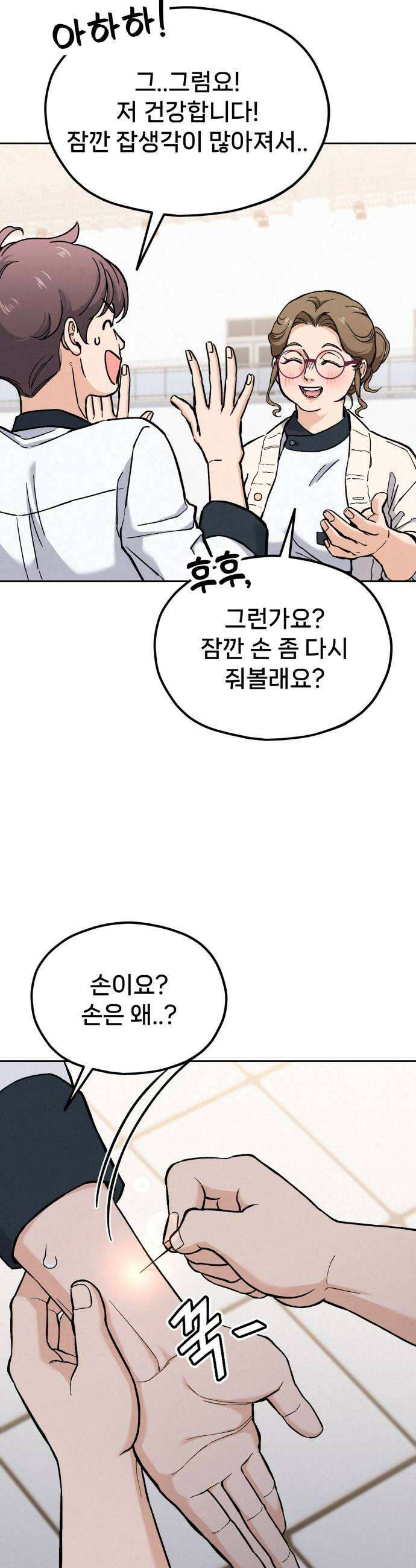 신의 요리 37화  본선 1경기 조화4 42