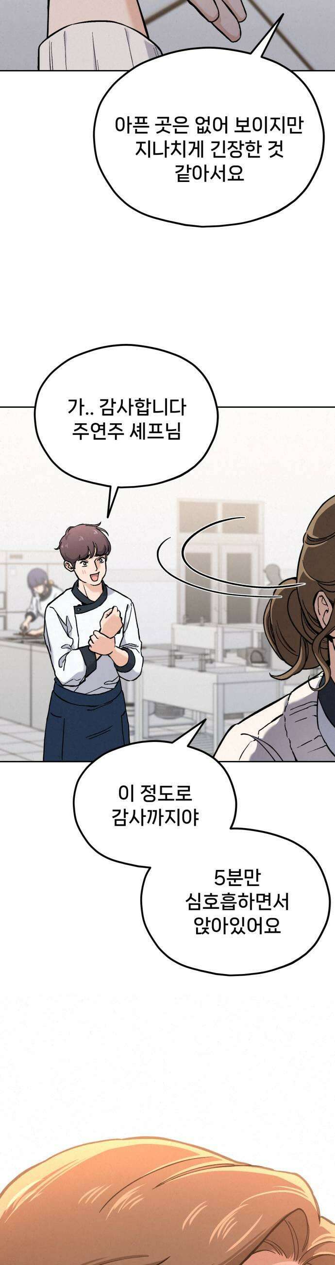 신의 요리 37화  본선 1경기 조화4 43