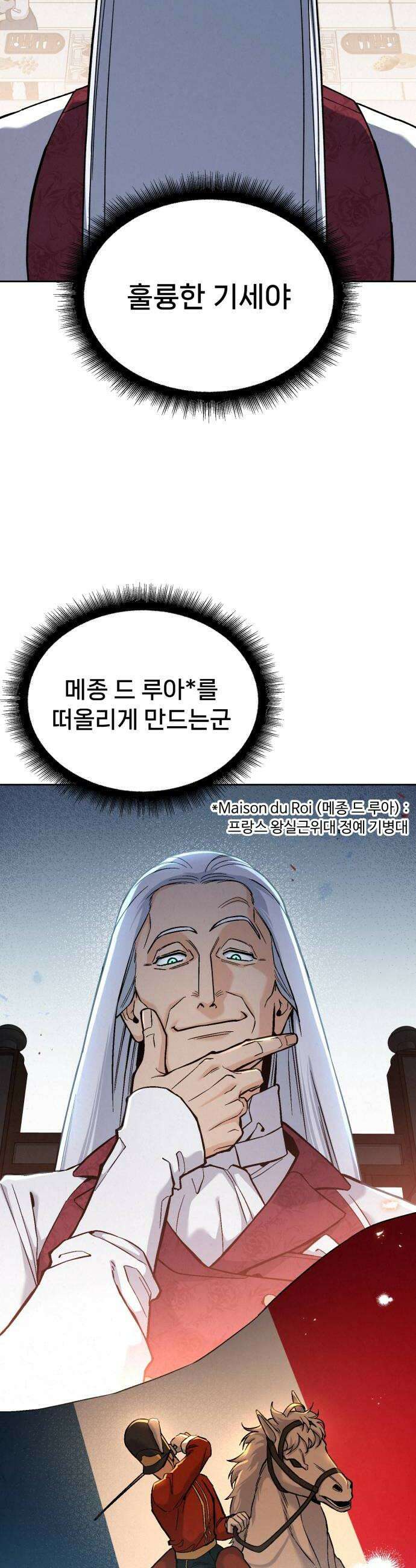 신의 요리 37화  본선 1경기 조화4 46