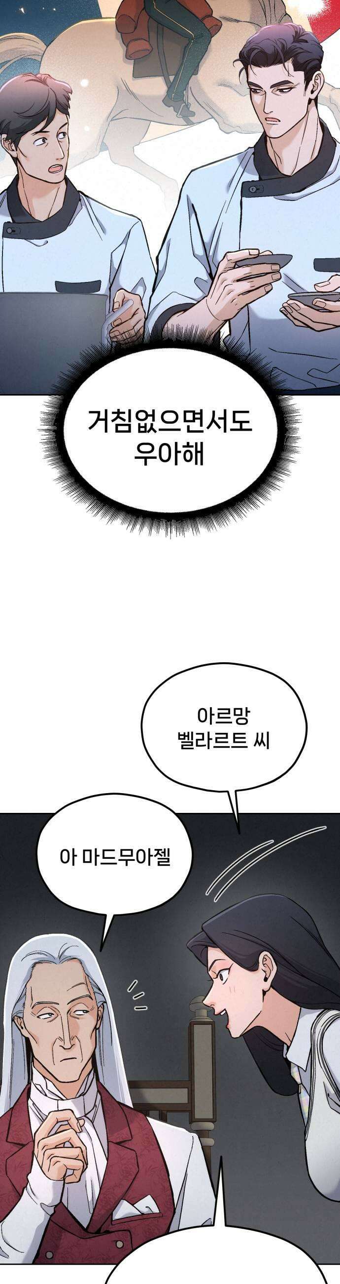 신의 요리 37화  본선 1경기 조화4 47