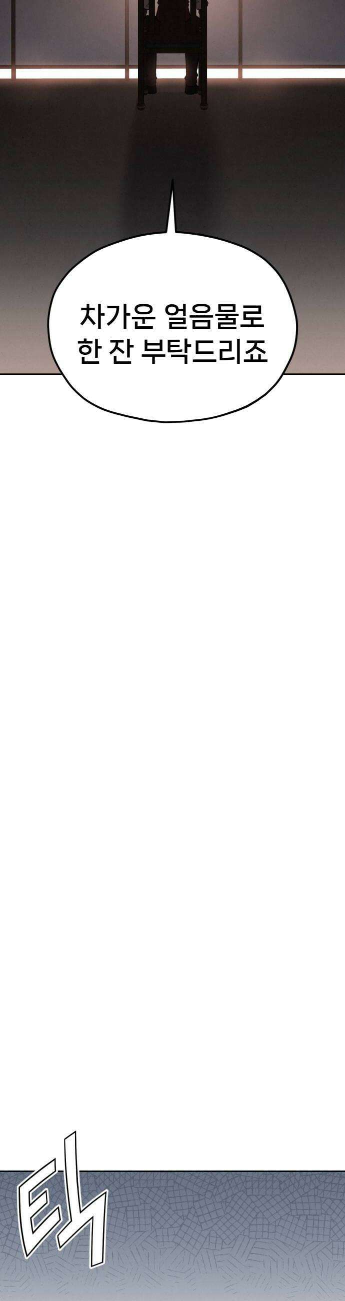 신의 요리 37화  본선 1경기 조화4 52