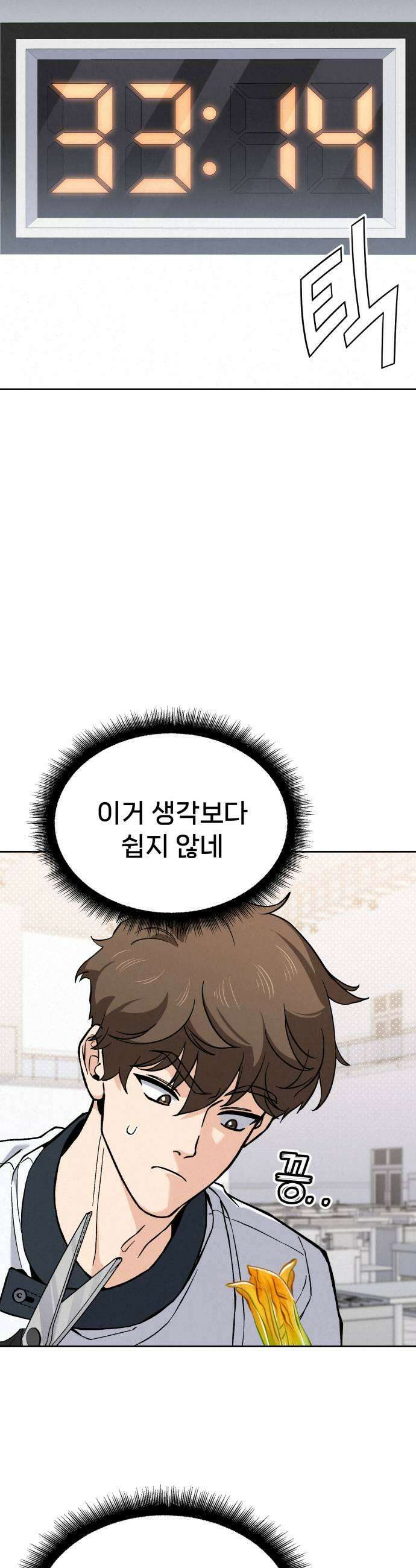 신의 요리 37화  본선 1경기 조화4 53