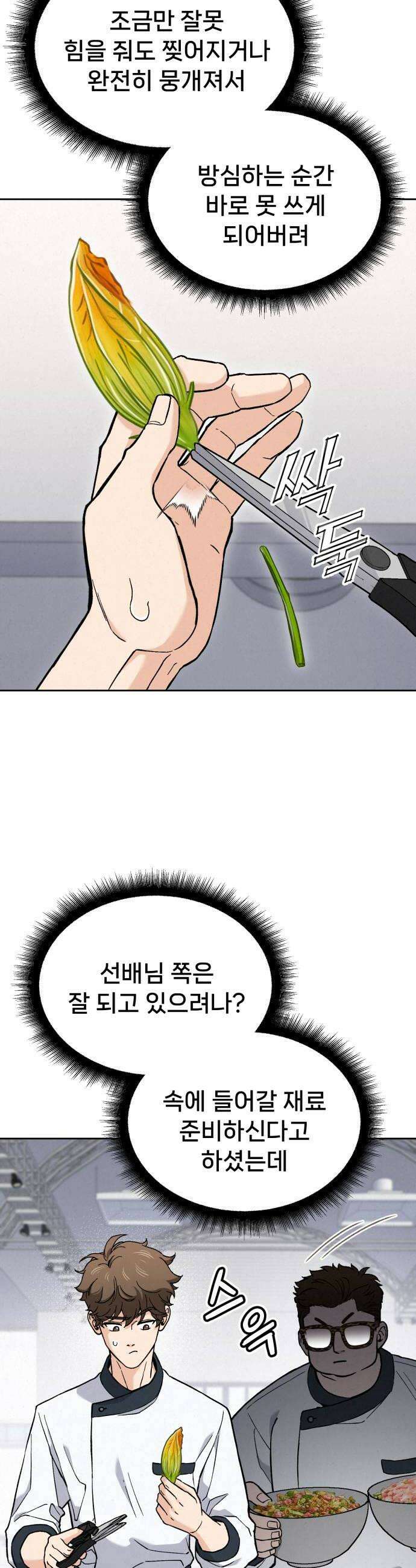 신의 요리 37화  본선 1경기 조화4 54