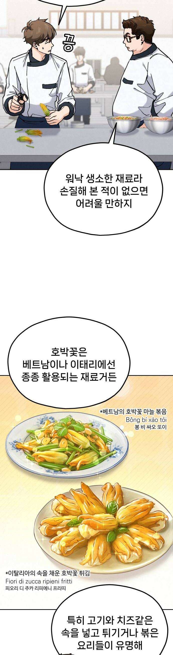 신의 요리 37화  본선 1경기 조화4 56