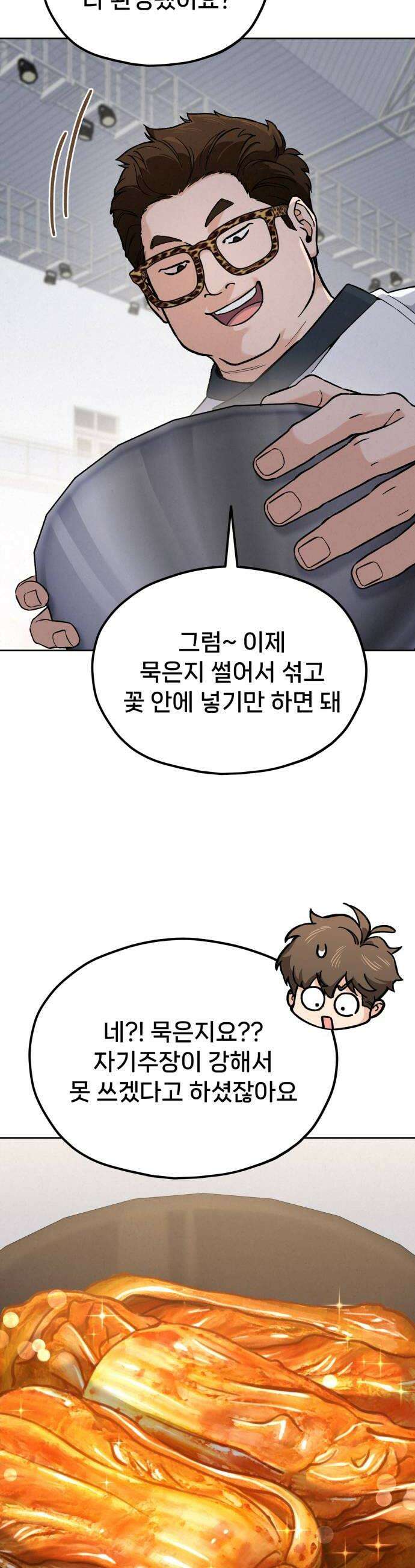 신의 요리 37화  본선 1경기 조화4 58