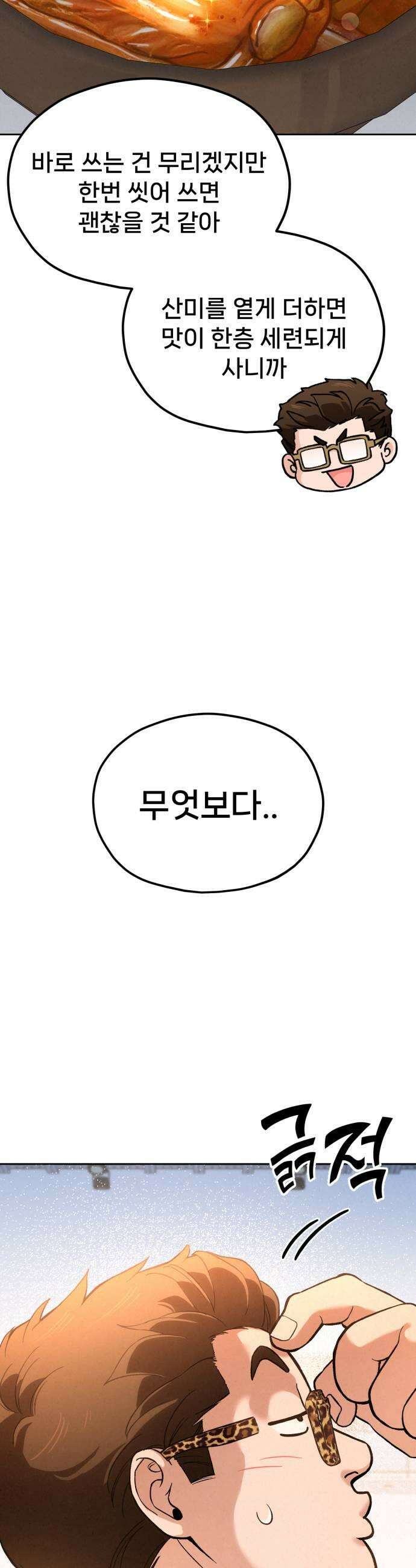 신의 요리 37화  본선 1경기 조화4 59