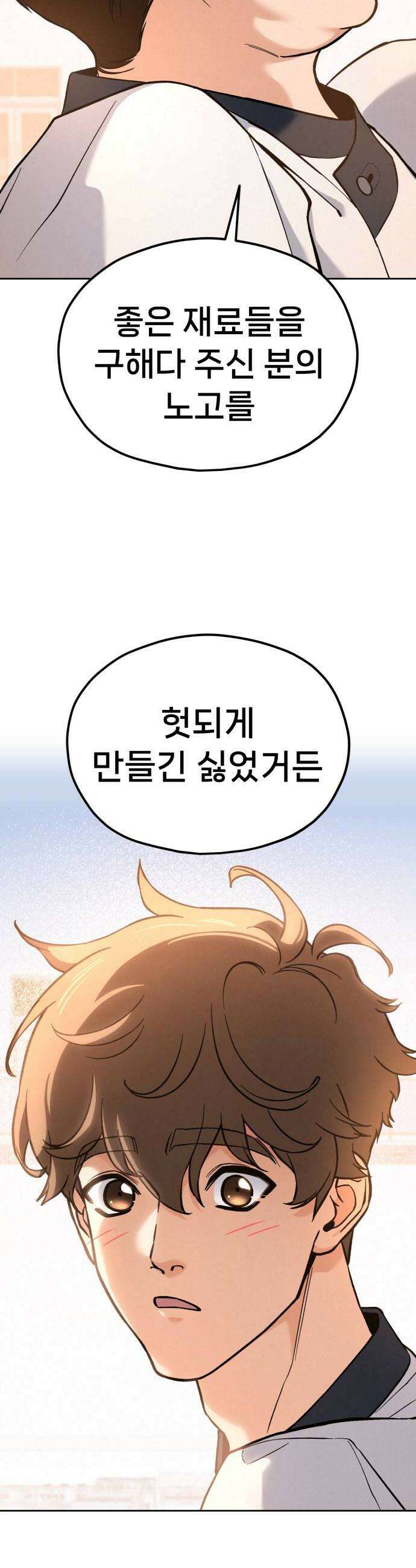 신의 요리 37화  본선 1경기 조화4 60