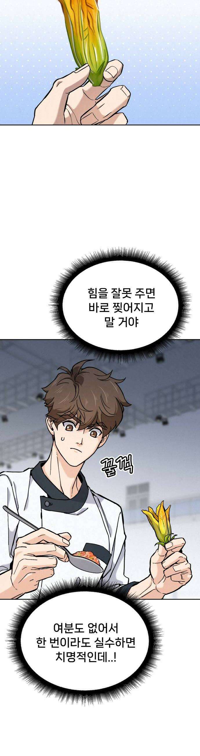 신의 요리 37화  본선 1경기 조화4 64