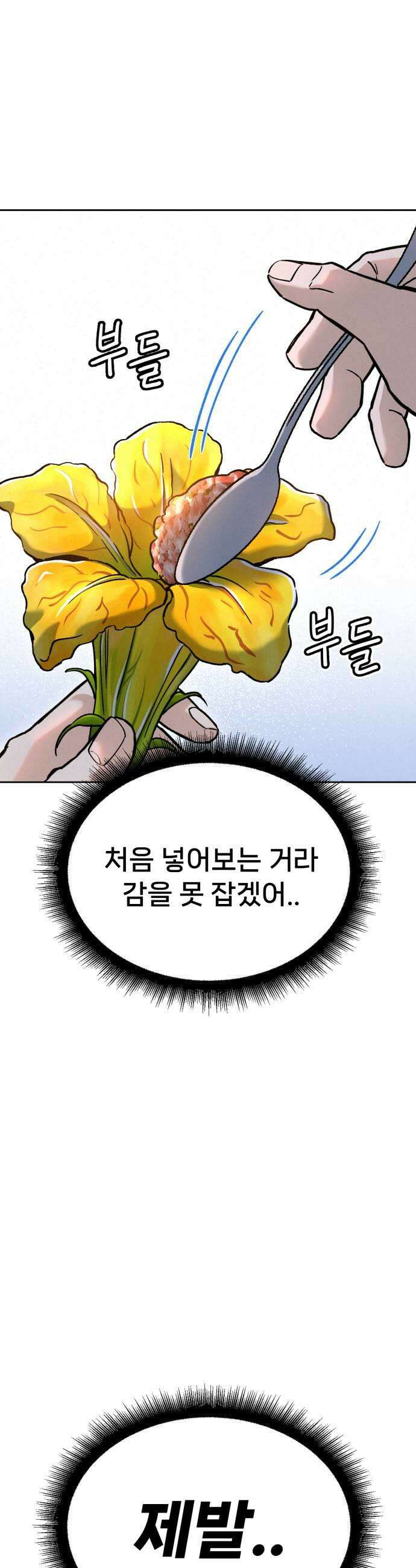 신의 요리 37화  본선 1경기 조화4 65