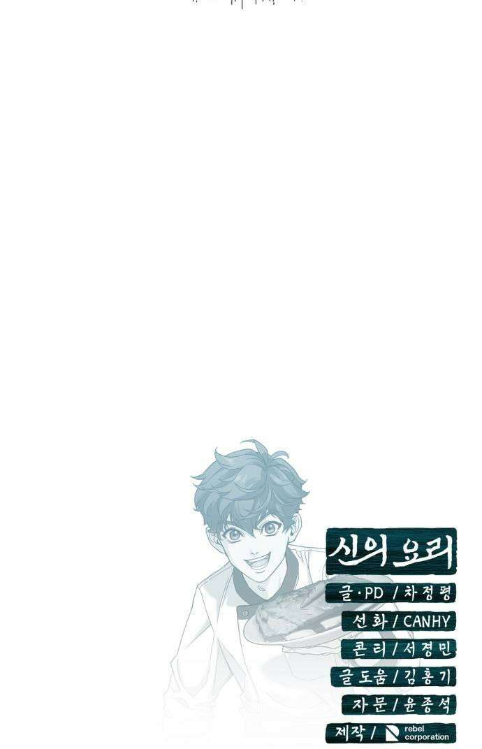 신의 요리 37화  본선 1경기 조화4 67