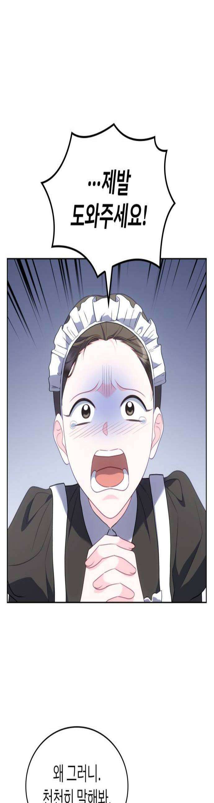 특급 계약 결혼의 말로 29화 1