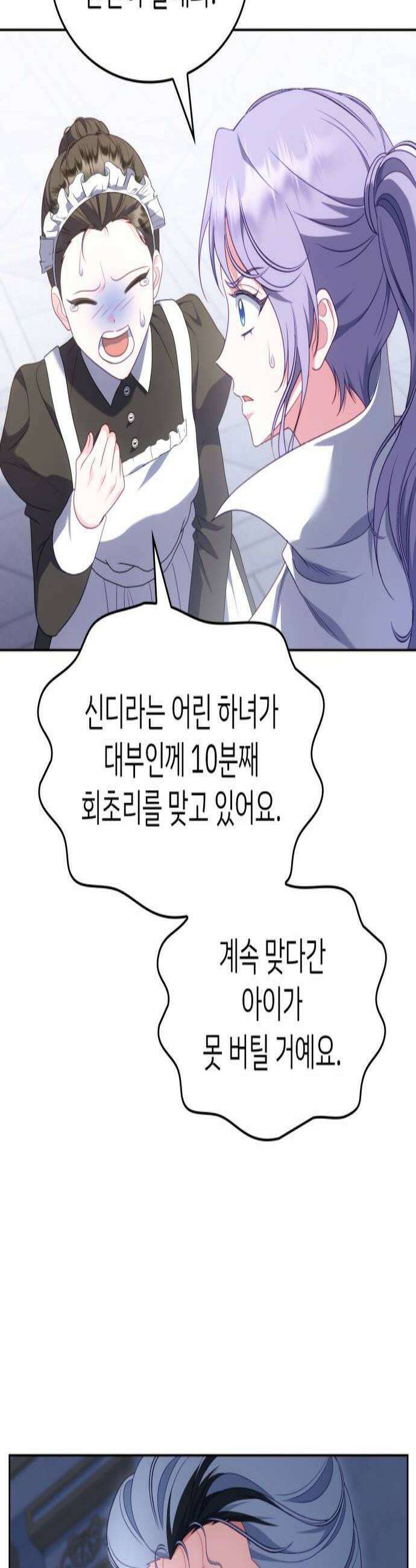 특급 계약 결혼의 말로 29화 2