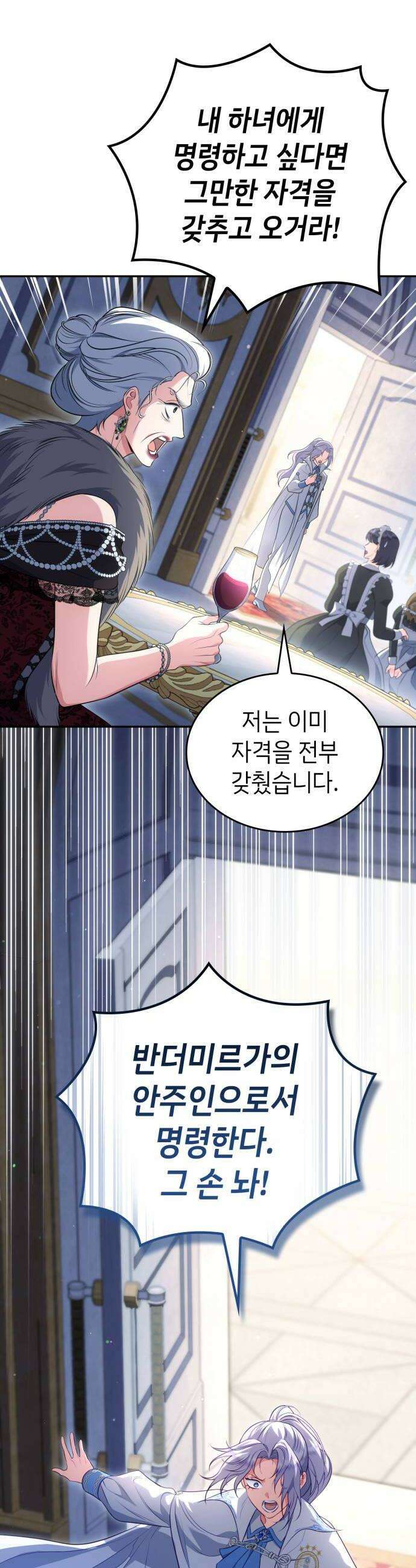 특급 계약 결혼의 말로 29화 8