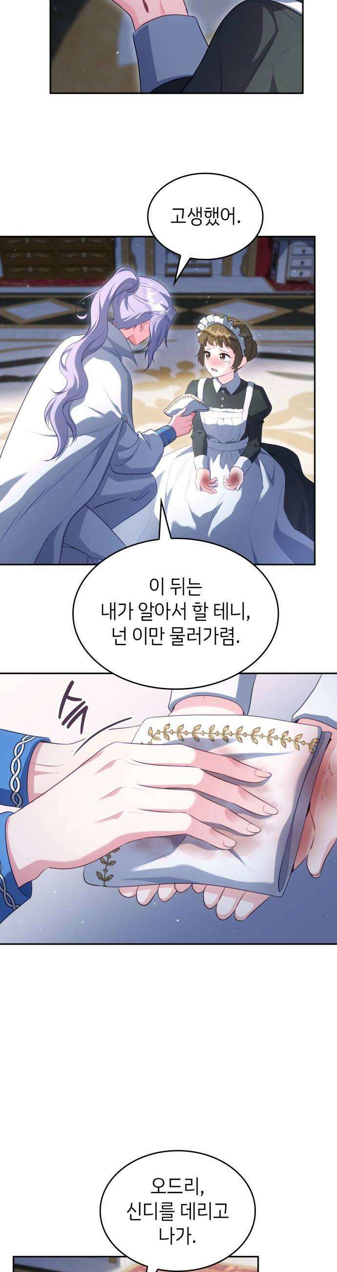 특급 계약 결혼의 말로 29화 10