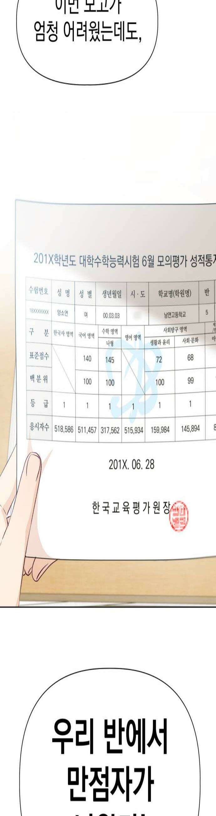문과X이과 27화   1 2