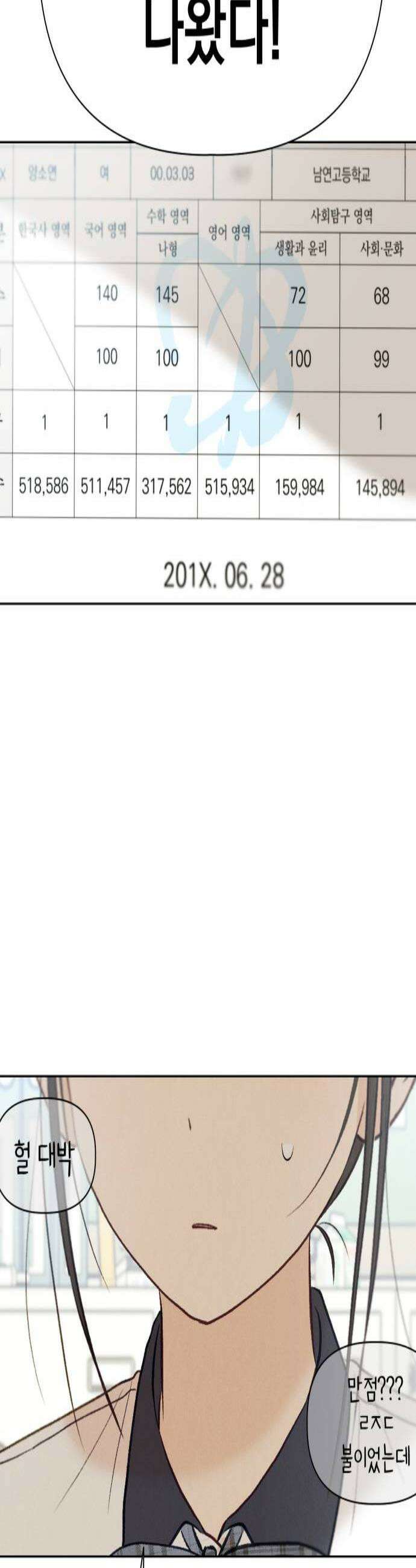 문과X이과 27화   1 3