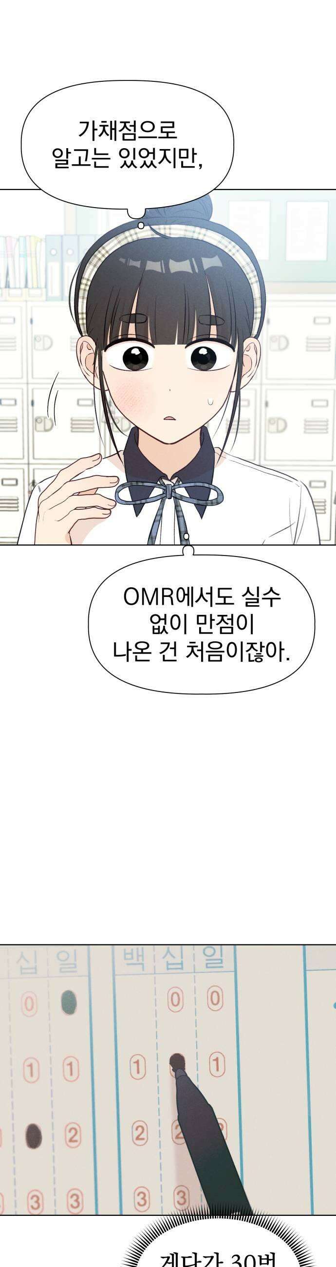 문과X이과 27화   1 5