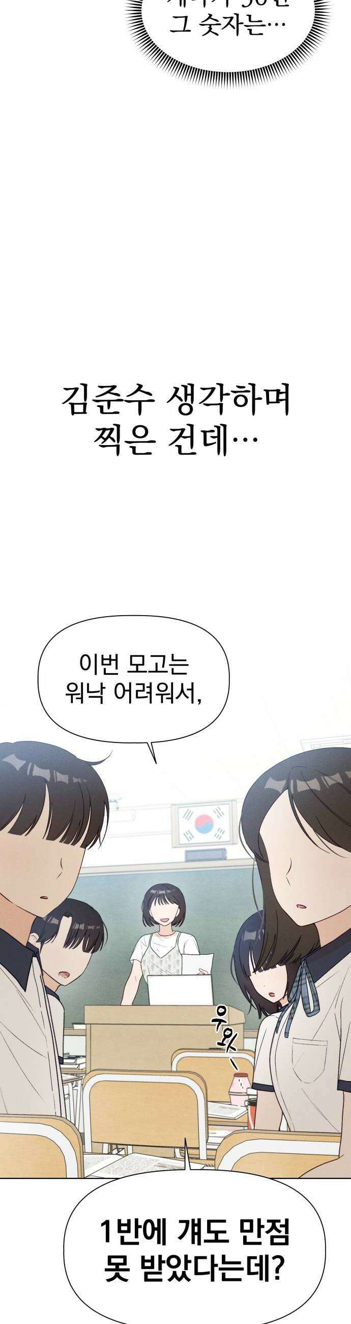 문과X이과 27화   1 6