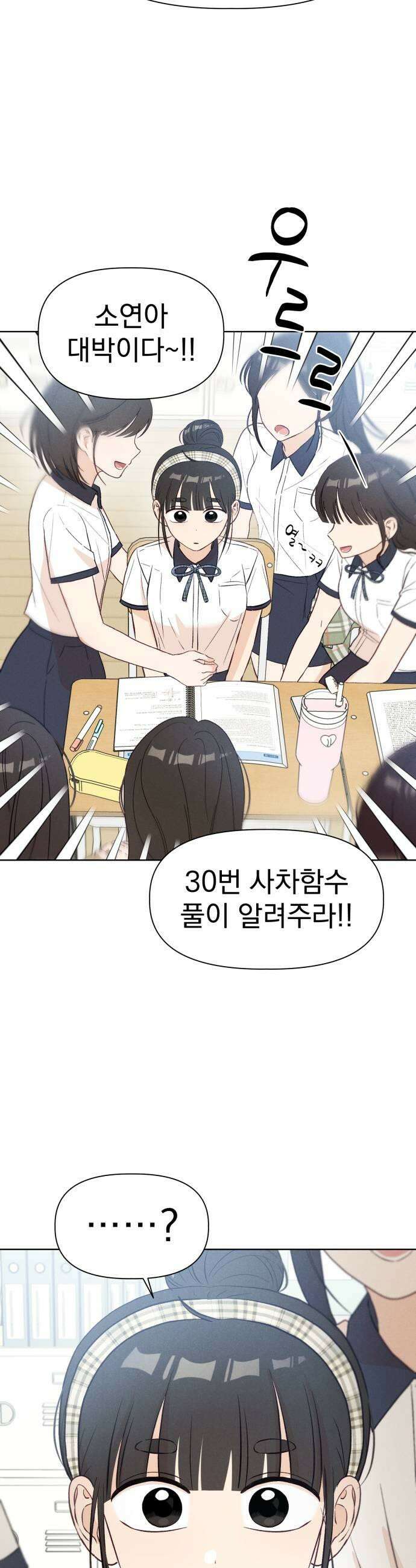 문과X이과 27화   1 7