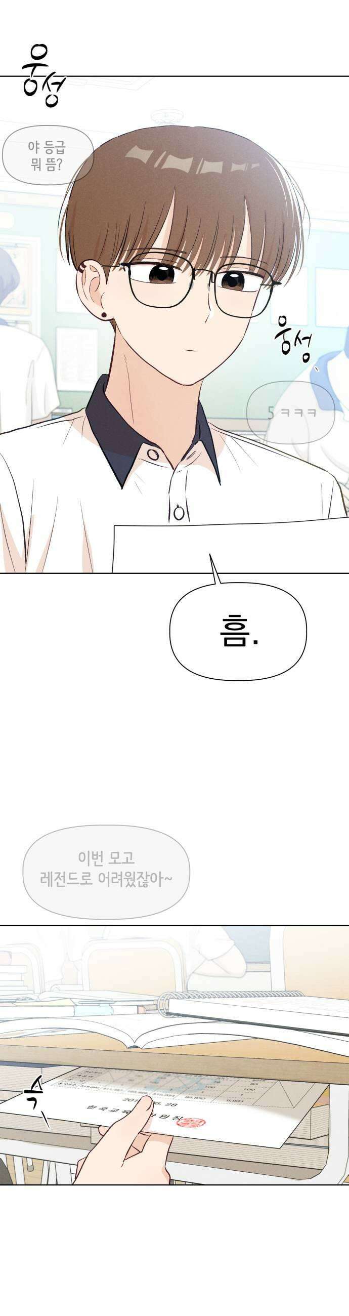 문과X이과 27화   1 9