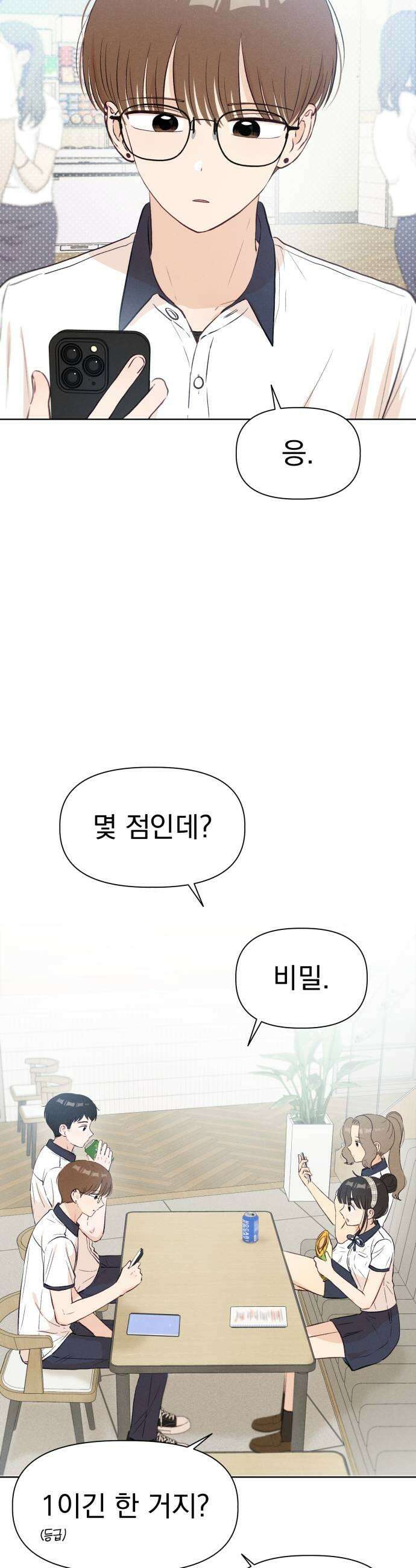 문과X이과 27화   1 13