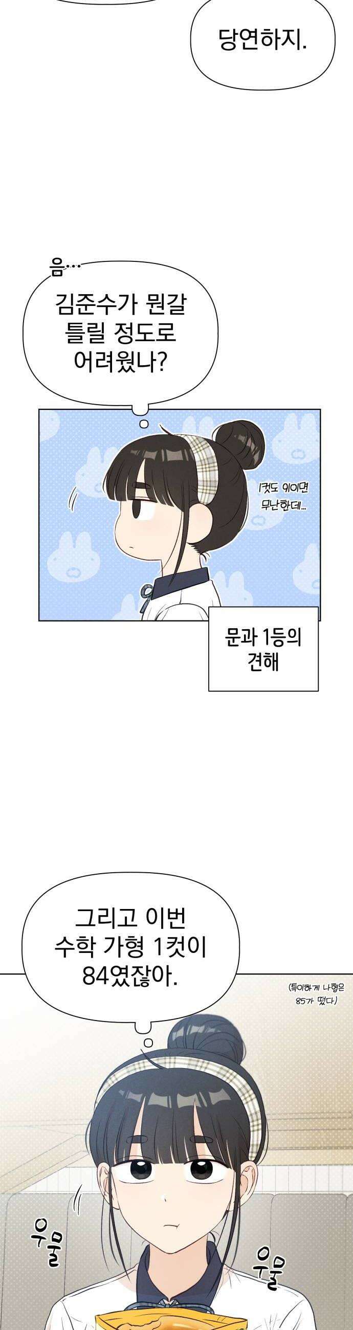 문과X이과 27화   1 14