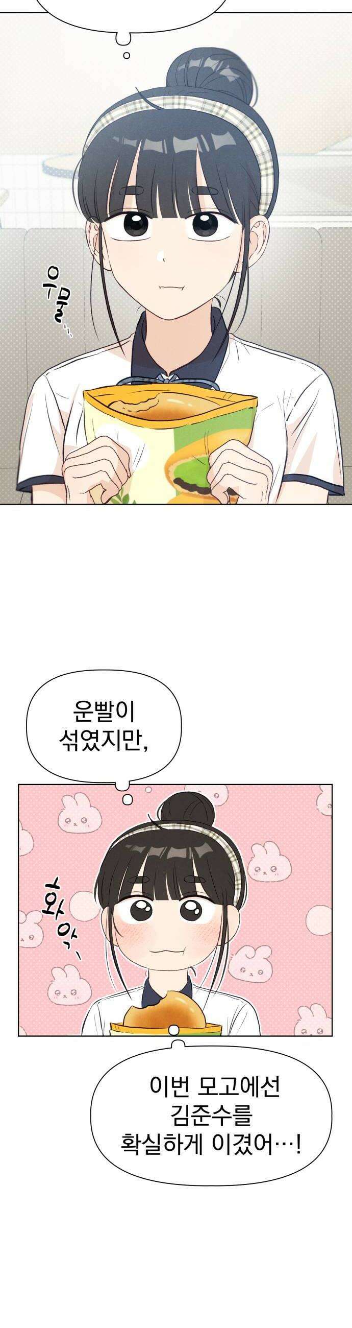 문과X이과 27화   1 16