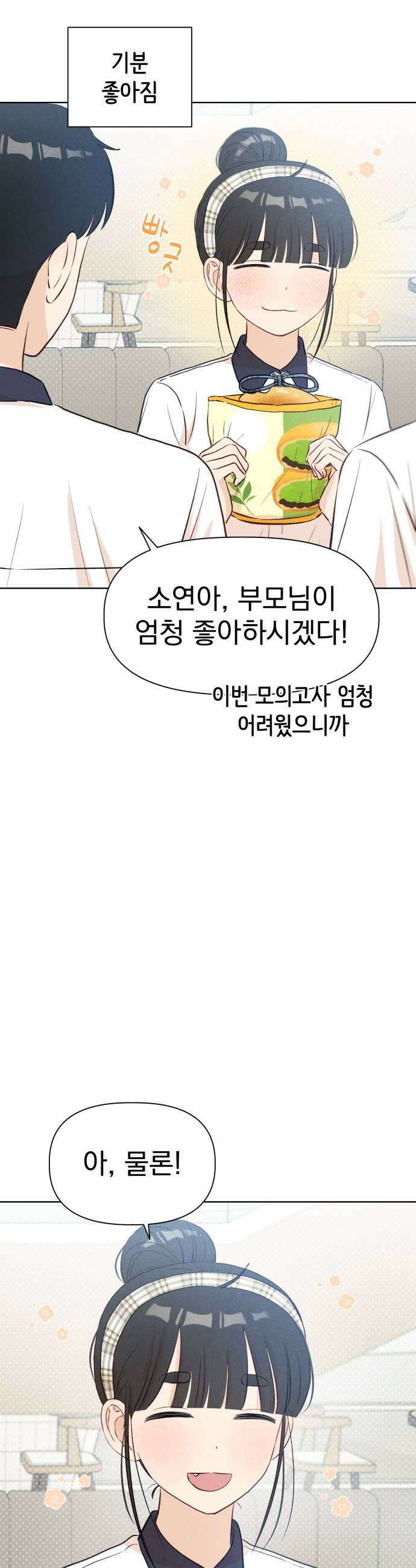 문과X이과 27화   1 17
