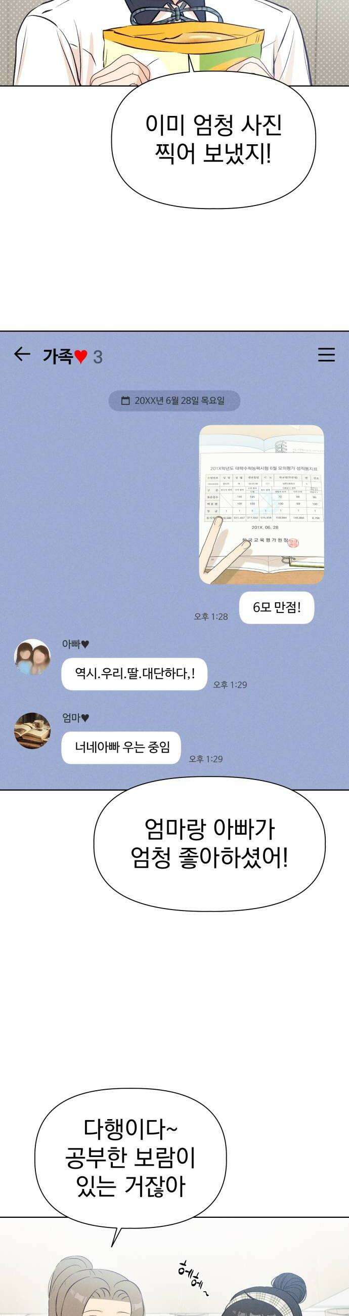 문과X이과 27화   1 18