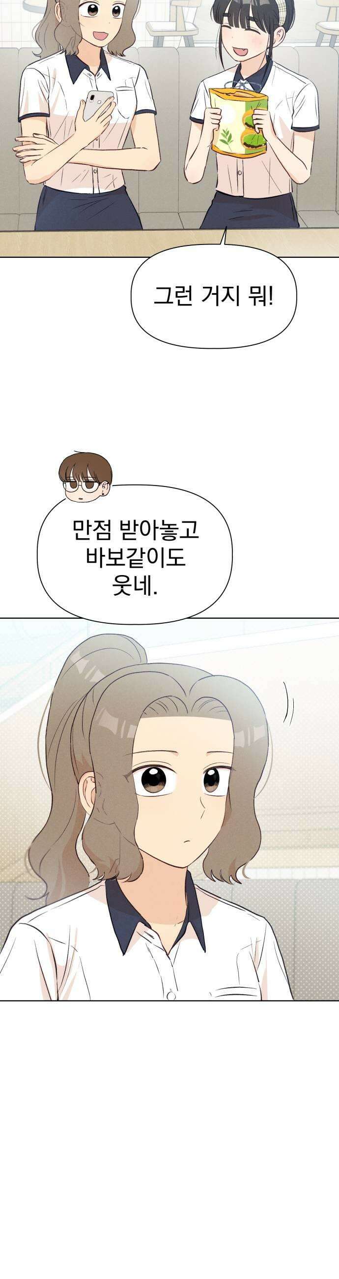 문과X이과 27화   1 19