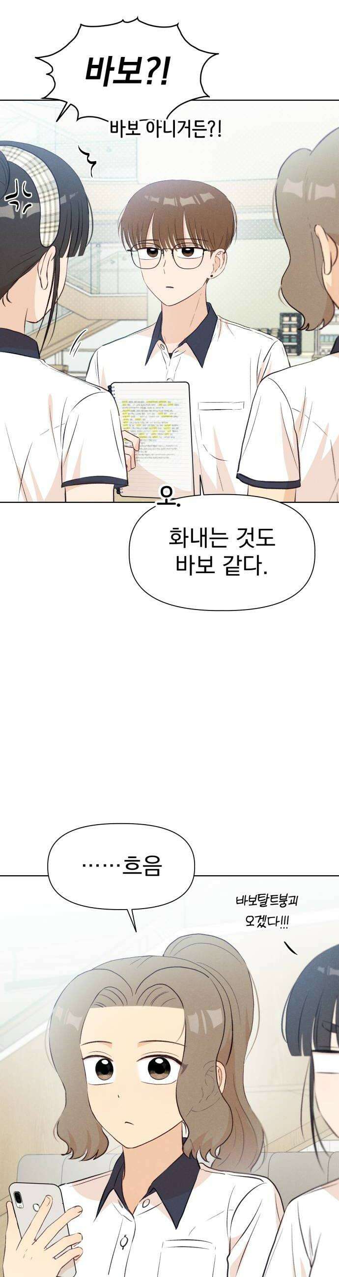 문과X이과 27화   1 20