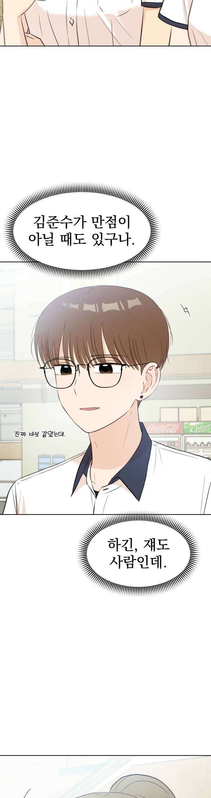 문과X이과 27화   1 21