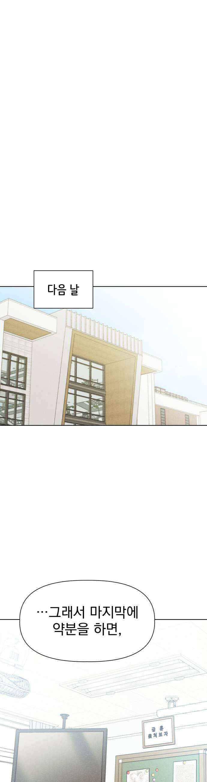 문과X이과 27화   1 23