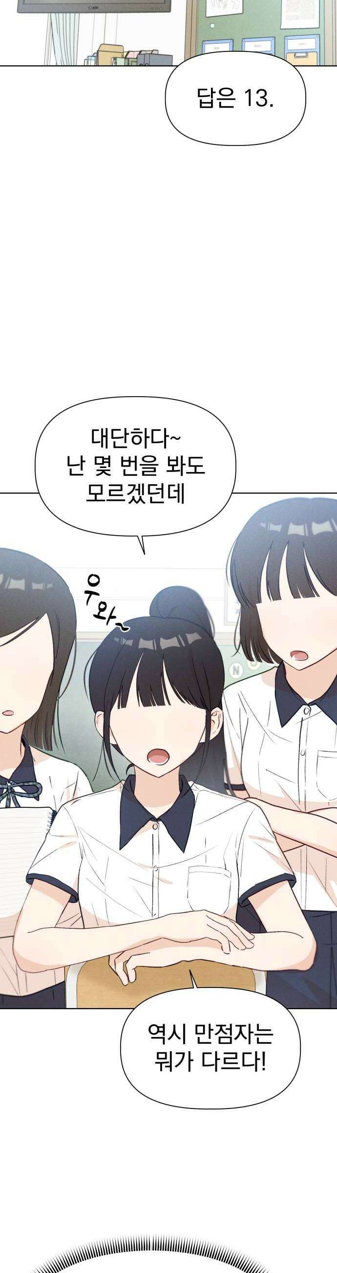 문과X이과 27화   1 24
