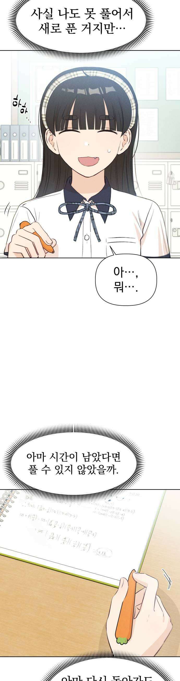 문과X이과 27화   1 25