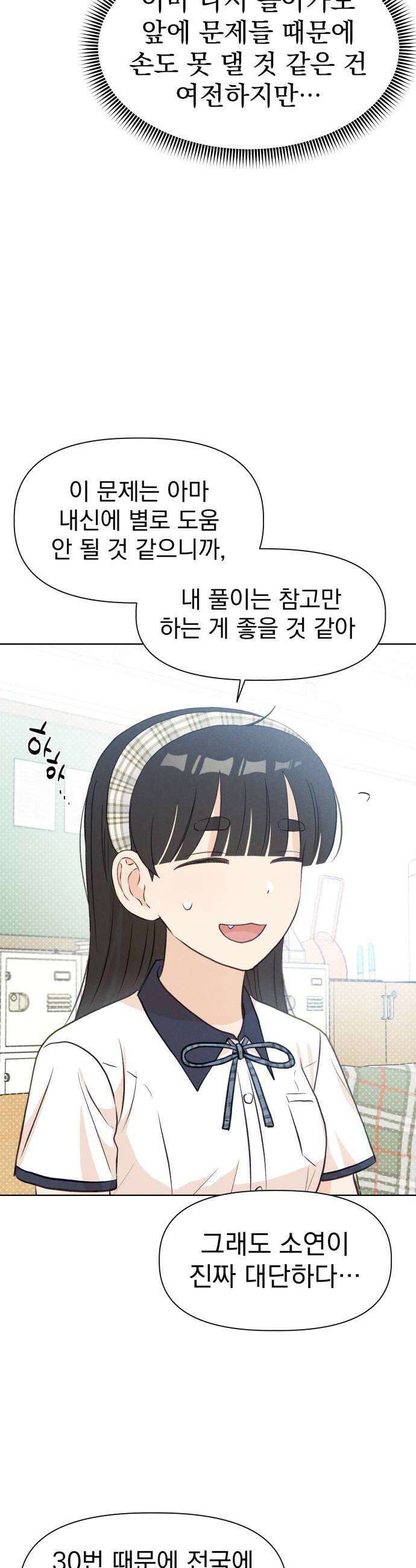 문과X이과 27화   1 26