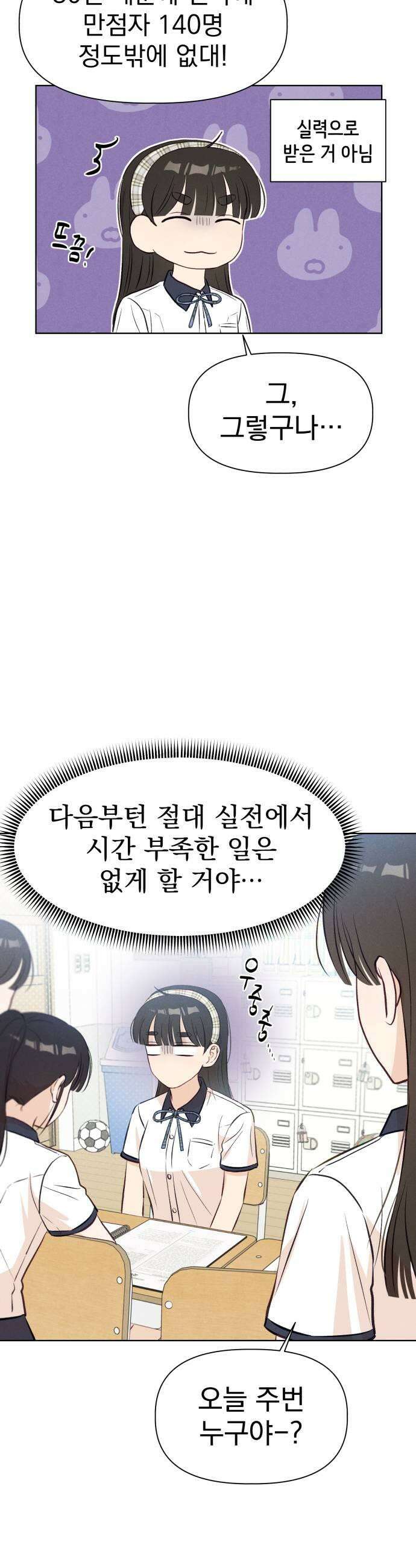 문과X이과 27화   1 27