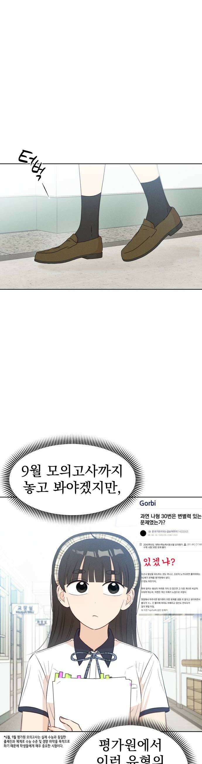 문과X이과 27화   1 30