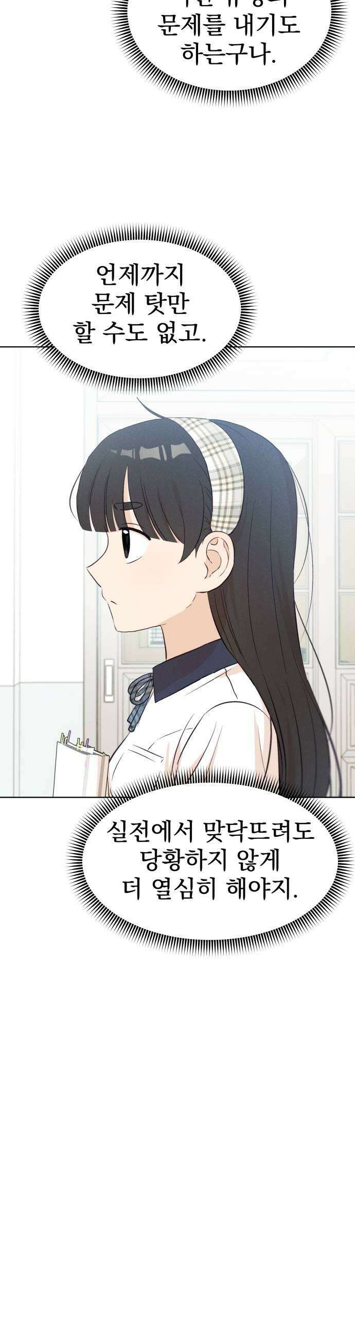 문과X이과 27화   1 31