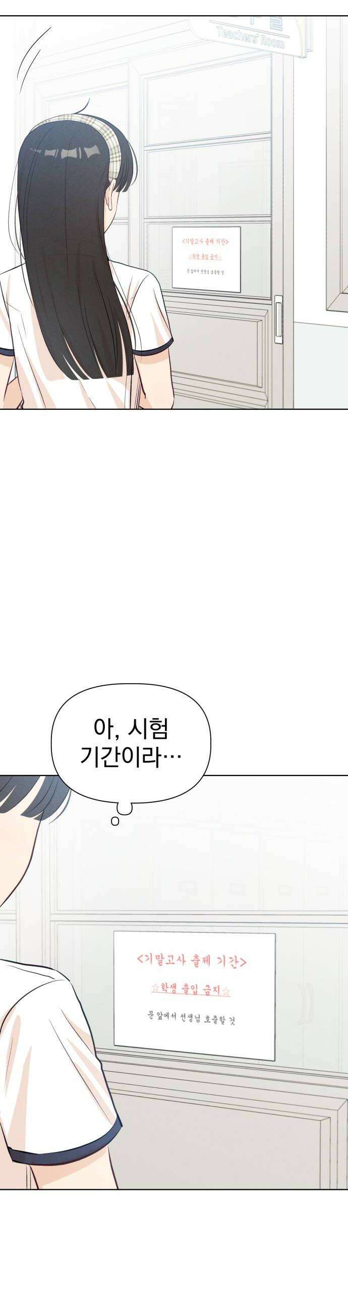 문과X이과 27화   1 32