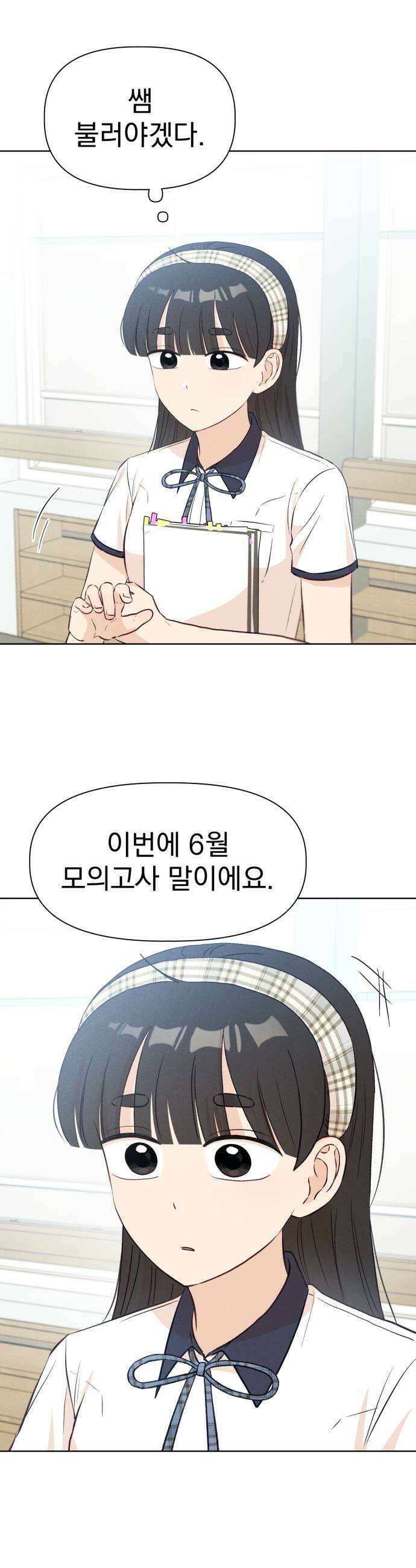 문과X이과 27화   1 33